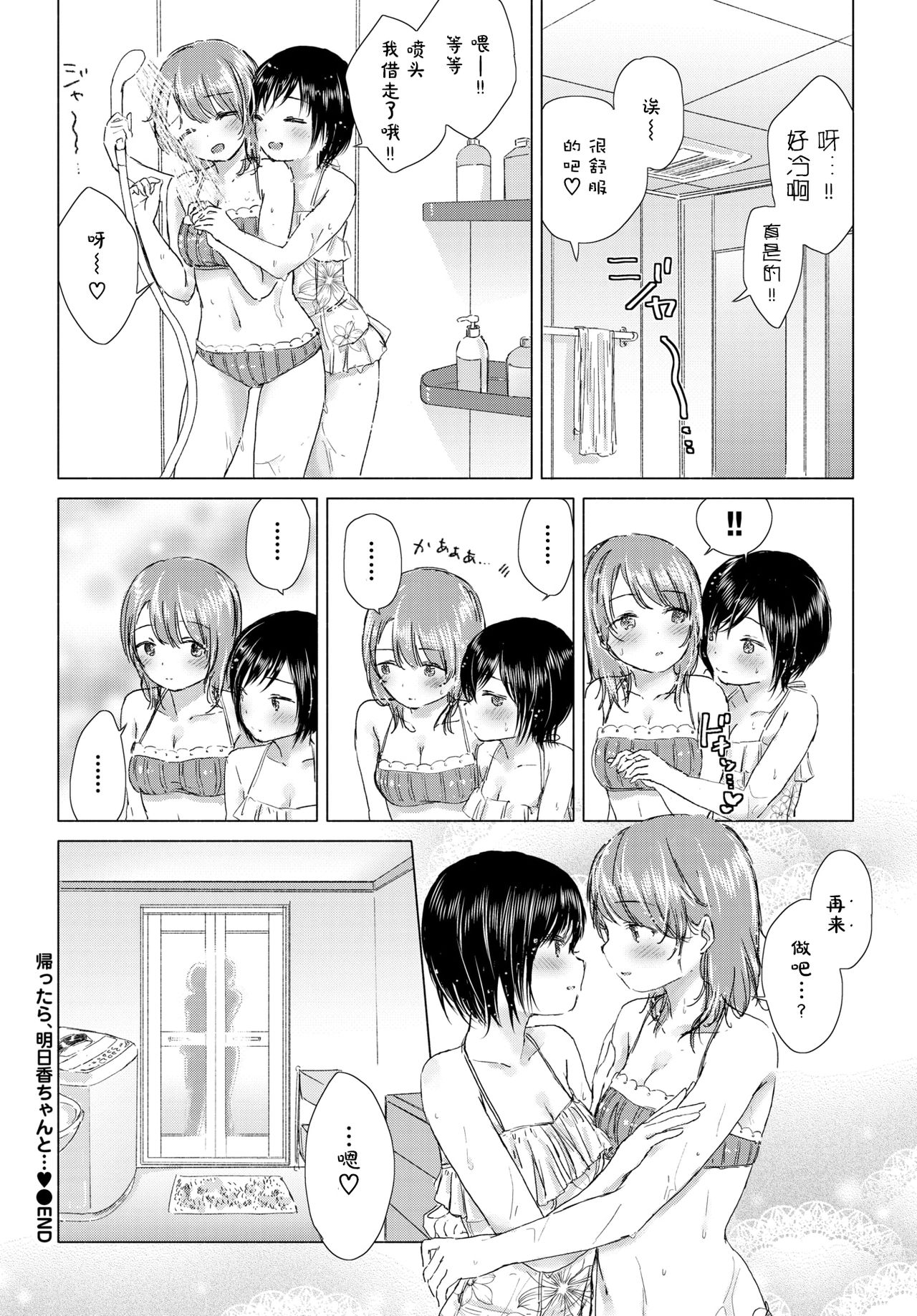 [syou] Kaettara, Asuka-chan to...♡ | 回去了、就和明日香…♡ (COMIC BAVEL 2019-10) [Chinese] [暴碧汉化组] [Digital] page 21 full