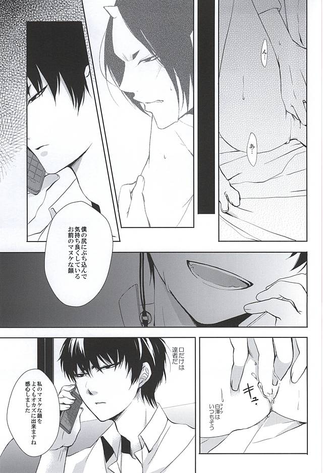 (C88) [PEPERMOON (Soraumi Riku)] Telephone Help Me (Hoozuki no Reitetsu) page 21 full