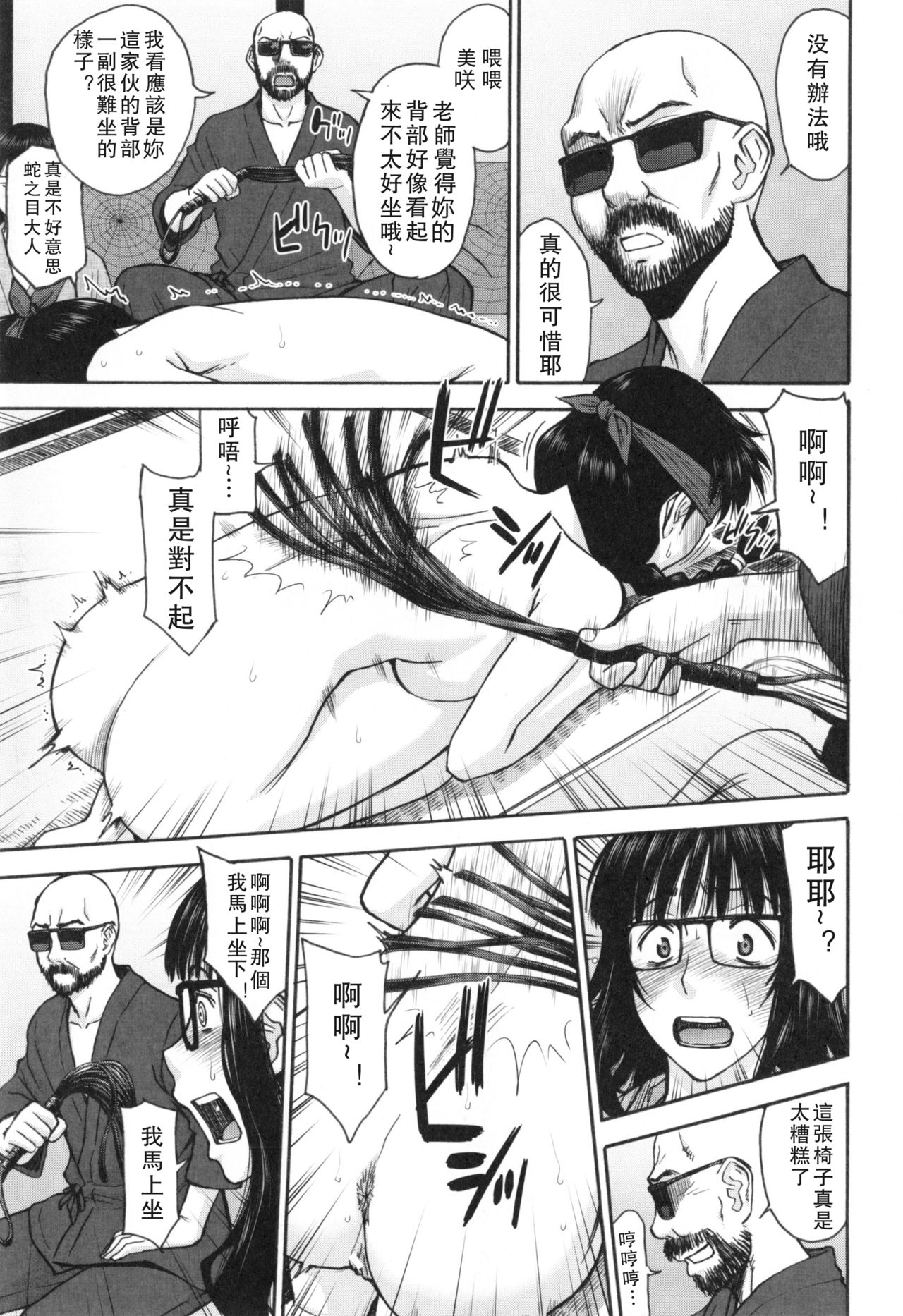 [Inomaru] Bokura no Sex [Chinese] page 40 full