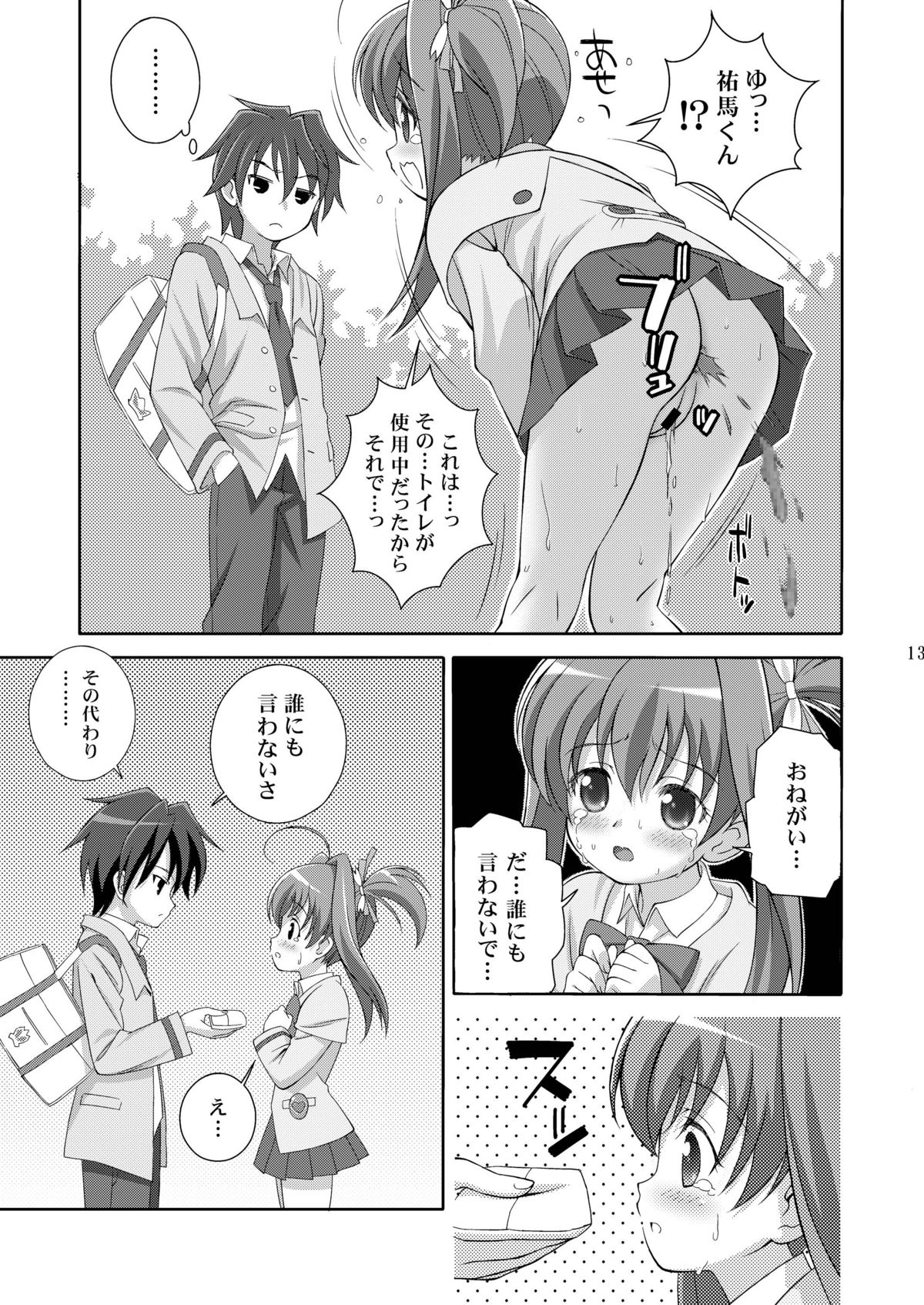[Doudantsutsujitomonokai (Doudantsutsuji)] AMT - Akari-chan Maji Tenshi- (Jewelpet) page 13 full