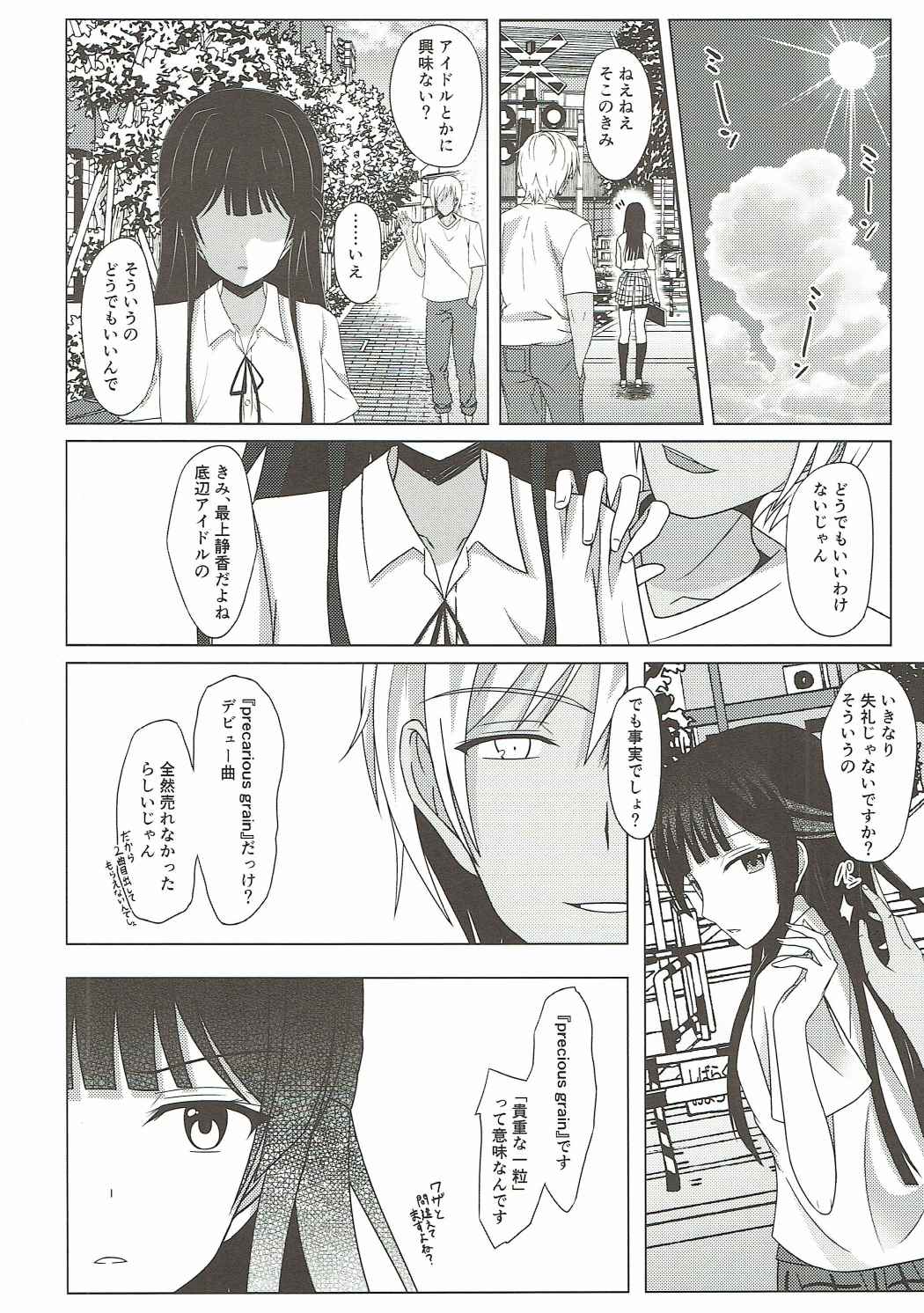 (C90) [Asairo Milktea (Onnami Chiyu)] Ameagari ni Mita Maboroshi 2 (THE IDOLM@STER MILLION LIVE!) page 11 full