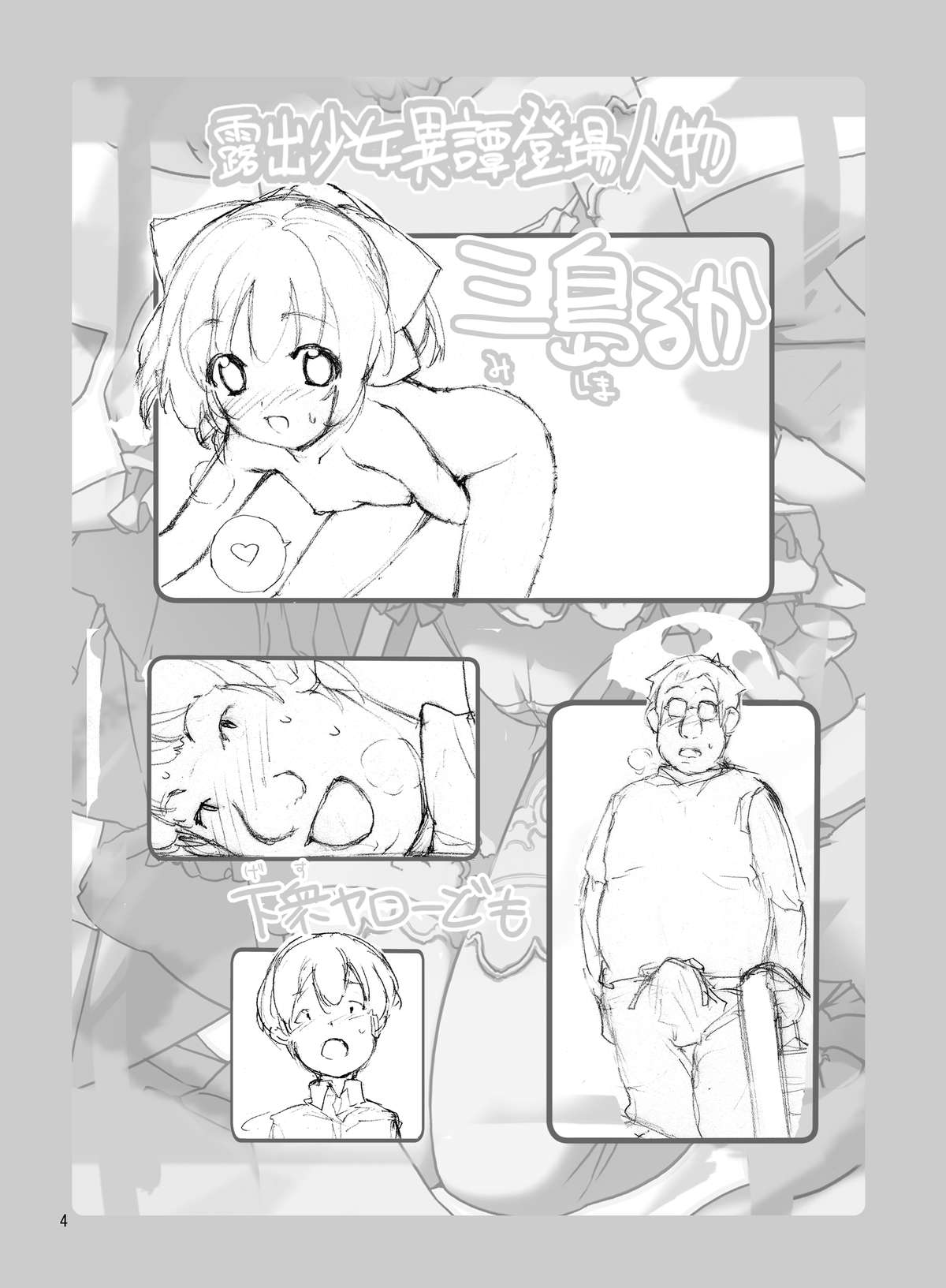 [Rokumonsen (Tamahagane)] Roshutsu Shoujo Itan 8 Hen [Digital] page 4 full