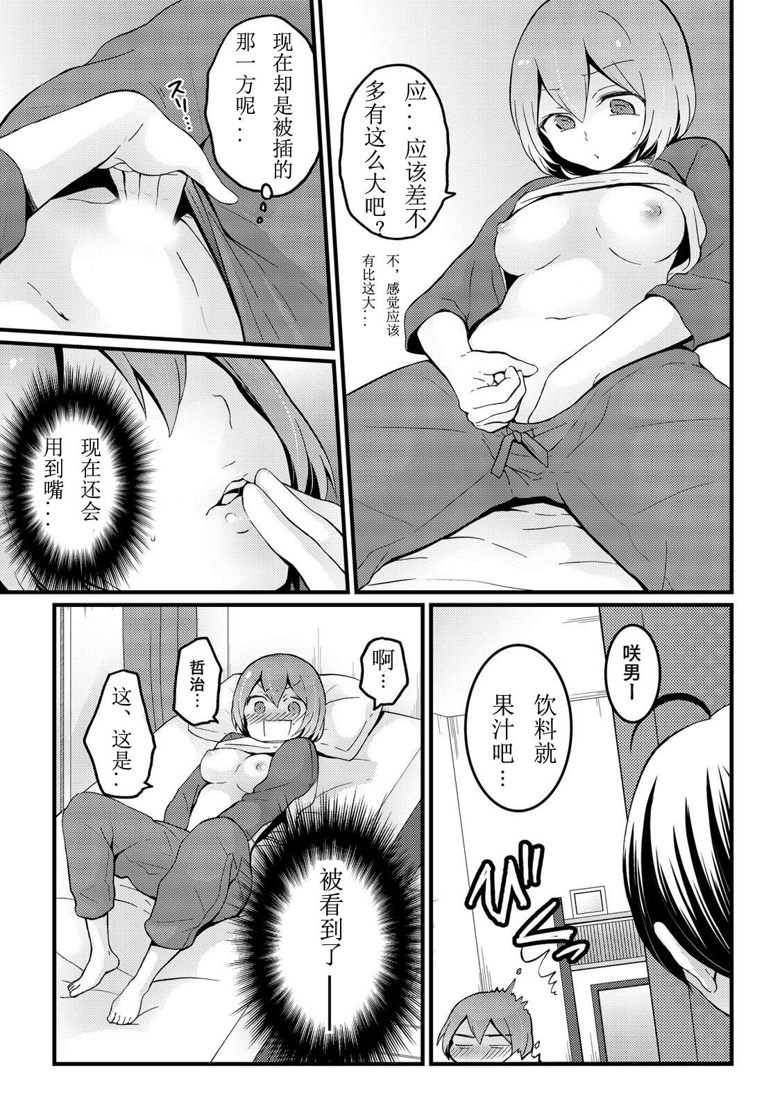 [Nagata Maria] Totsuzen onnanoko ni nattanode, ore no oppai monde mimasen ka? 12 [Chinese] [亚瑟少爷_] page 23 full