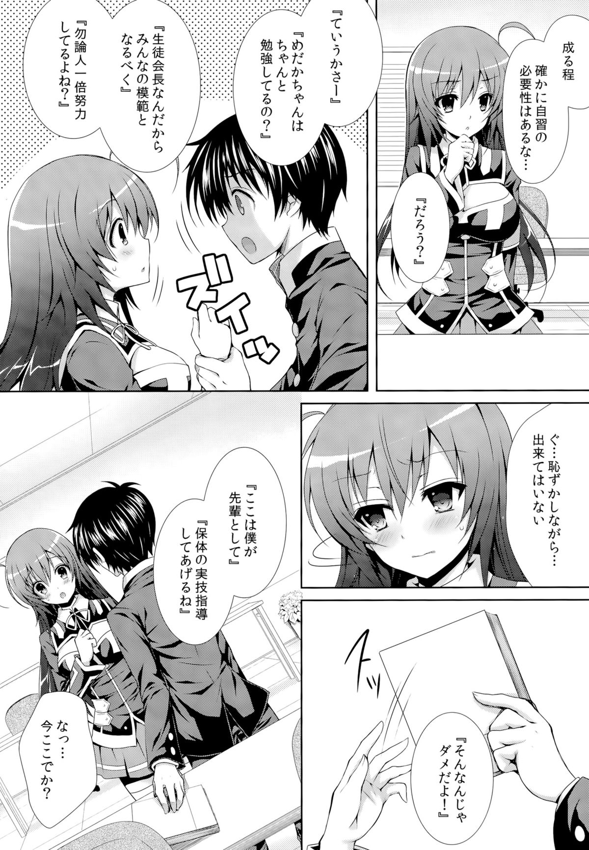 (C86) [Sugar*Berry*Syrup (Kuroe)] Kumagawa-kun ga Medaka-chan ni Hokentaiiku (Sex) wo Oshieru you desu. (Medaka Box) page 8 full