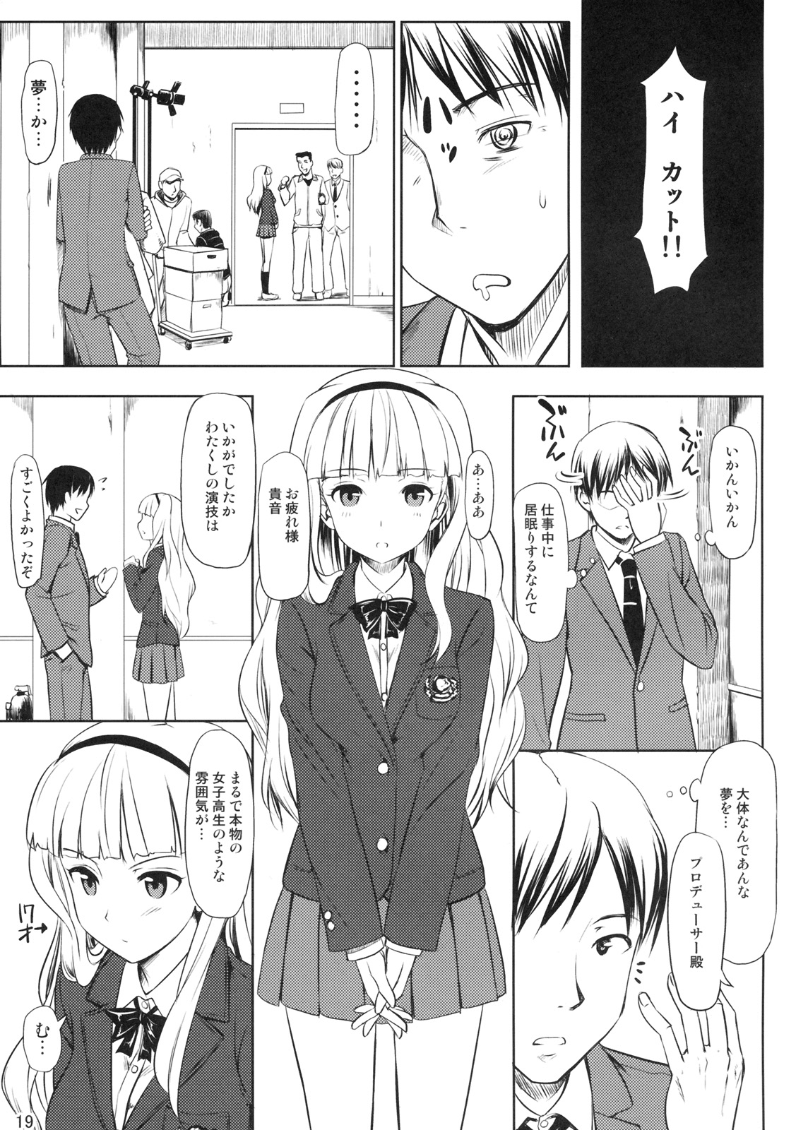 (C77) [Jenoa Cake (Takayaki)] Zettai Wakan Lost in school (THE iDOLM@STER) page 18 full