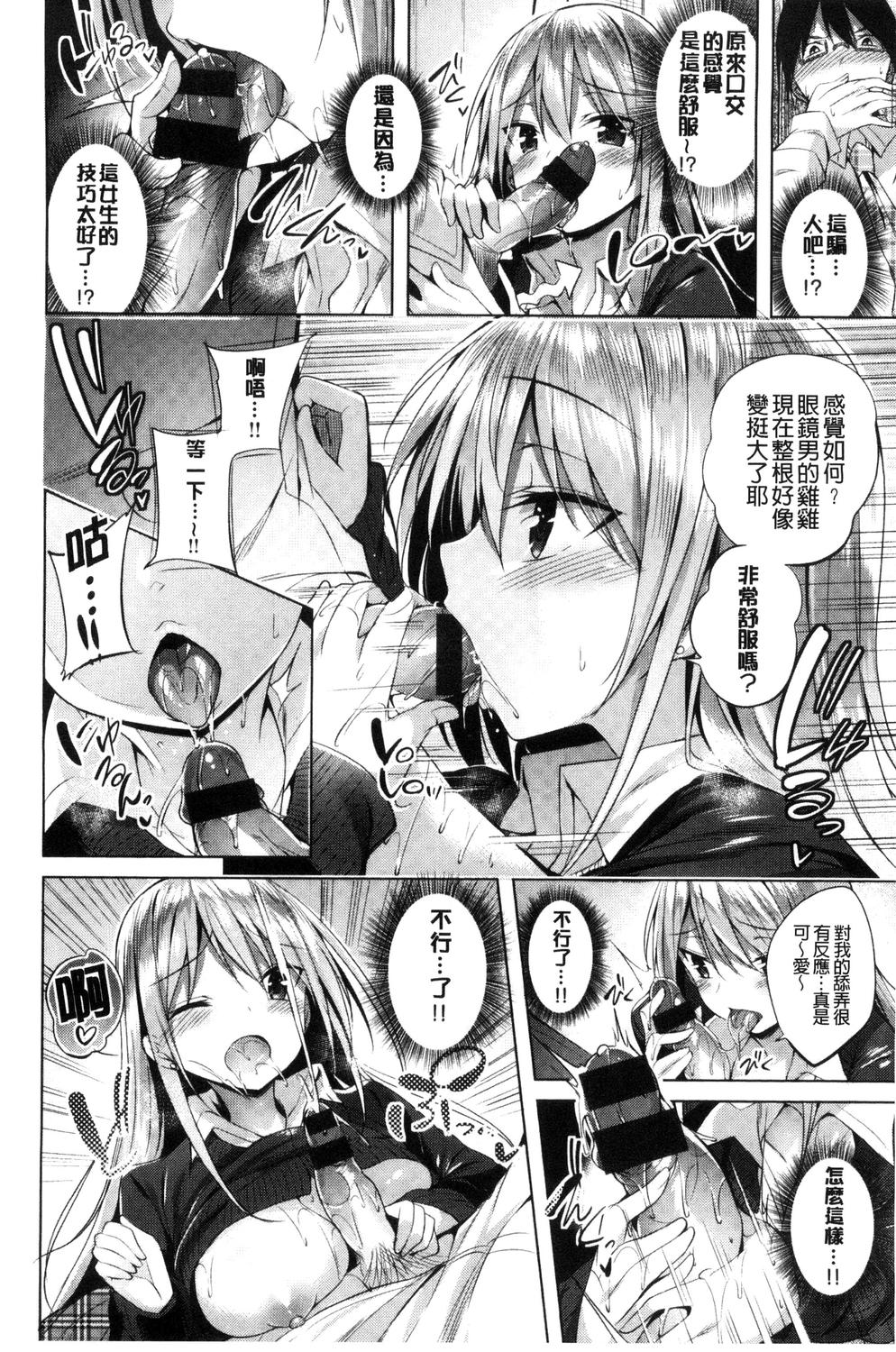[kakao] Suki Suki Machine Gun! [Chinese] page 31 full