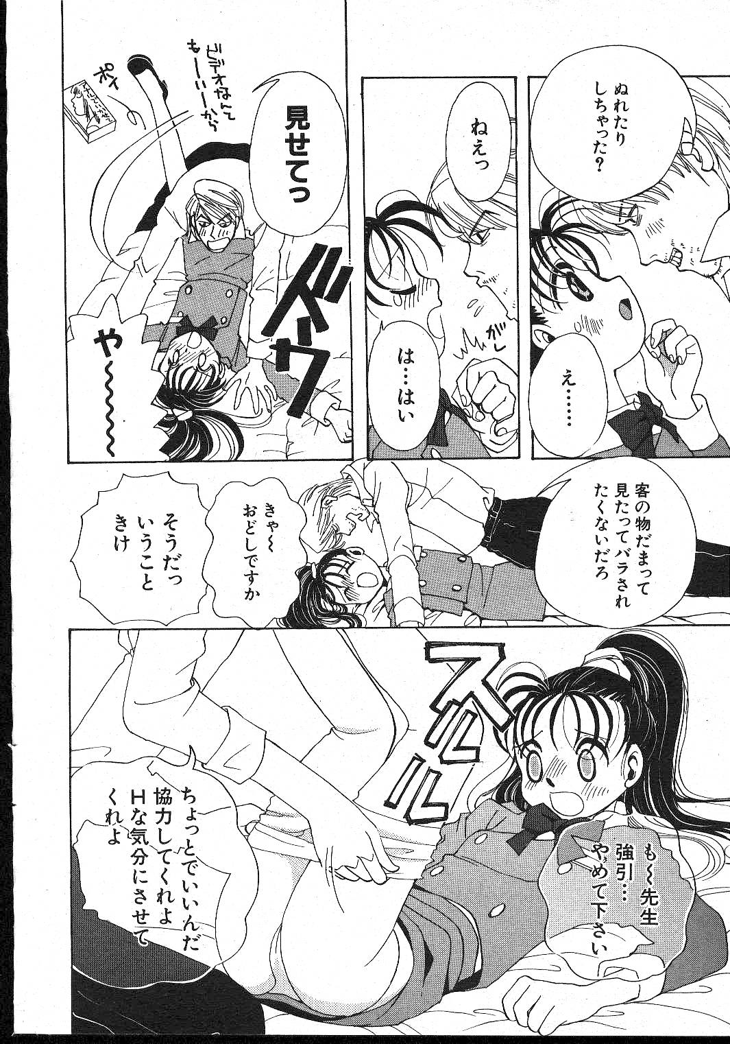 [Magazine]-MOMOIRO KOMACHI 1999- 02 page 24 full