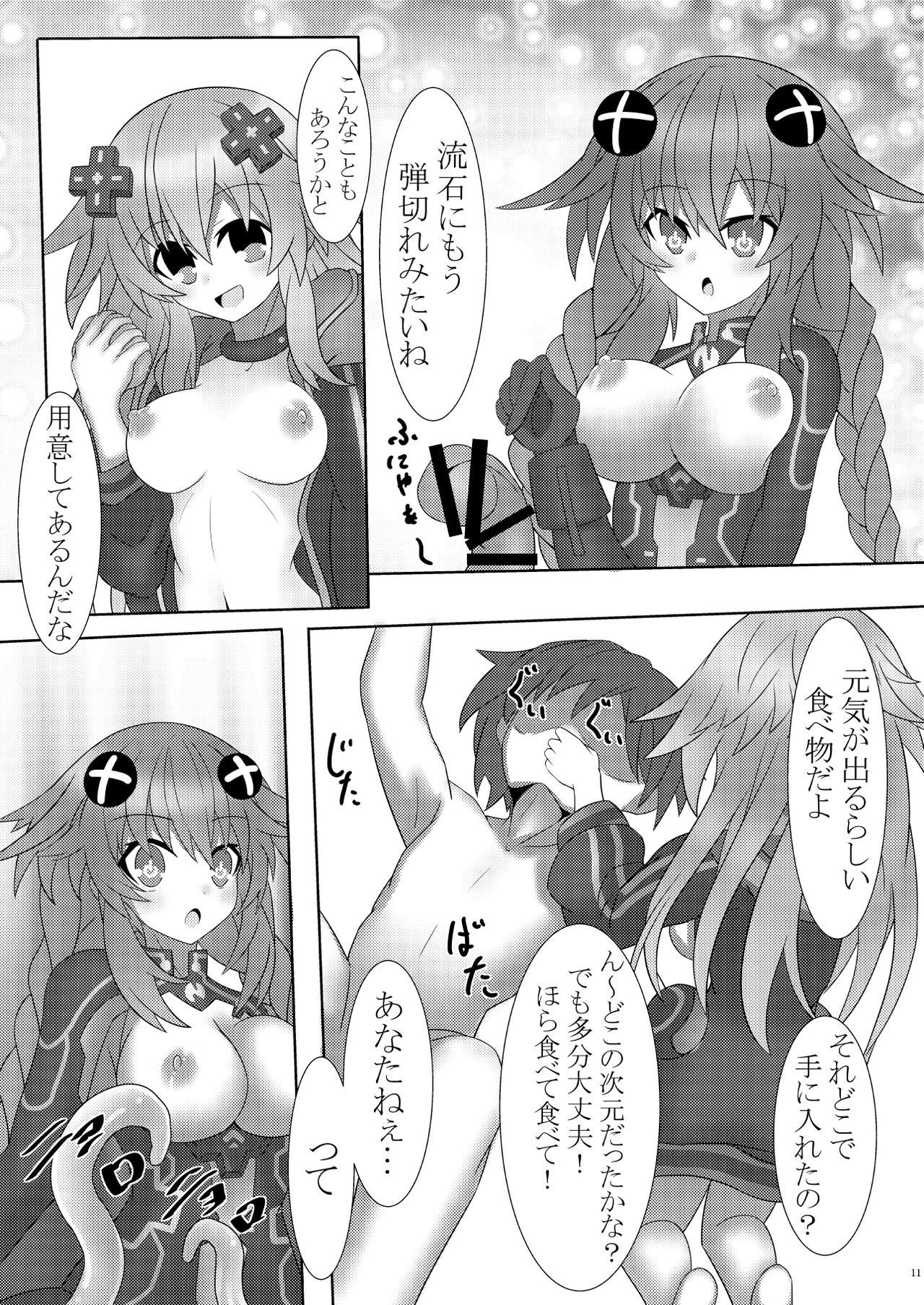 [Tenku-dou (Ayame Sino)] Nep x 2 na Nichijou (Hyperdimension Neptunia) [Chinese] [Digital] page 31 full