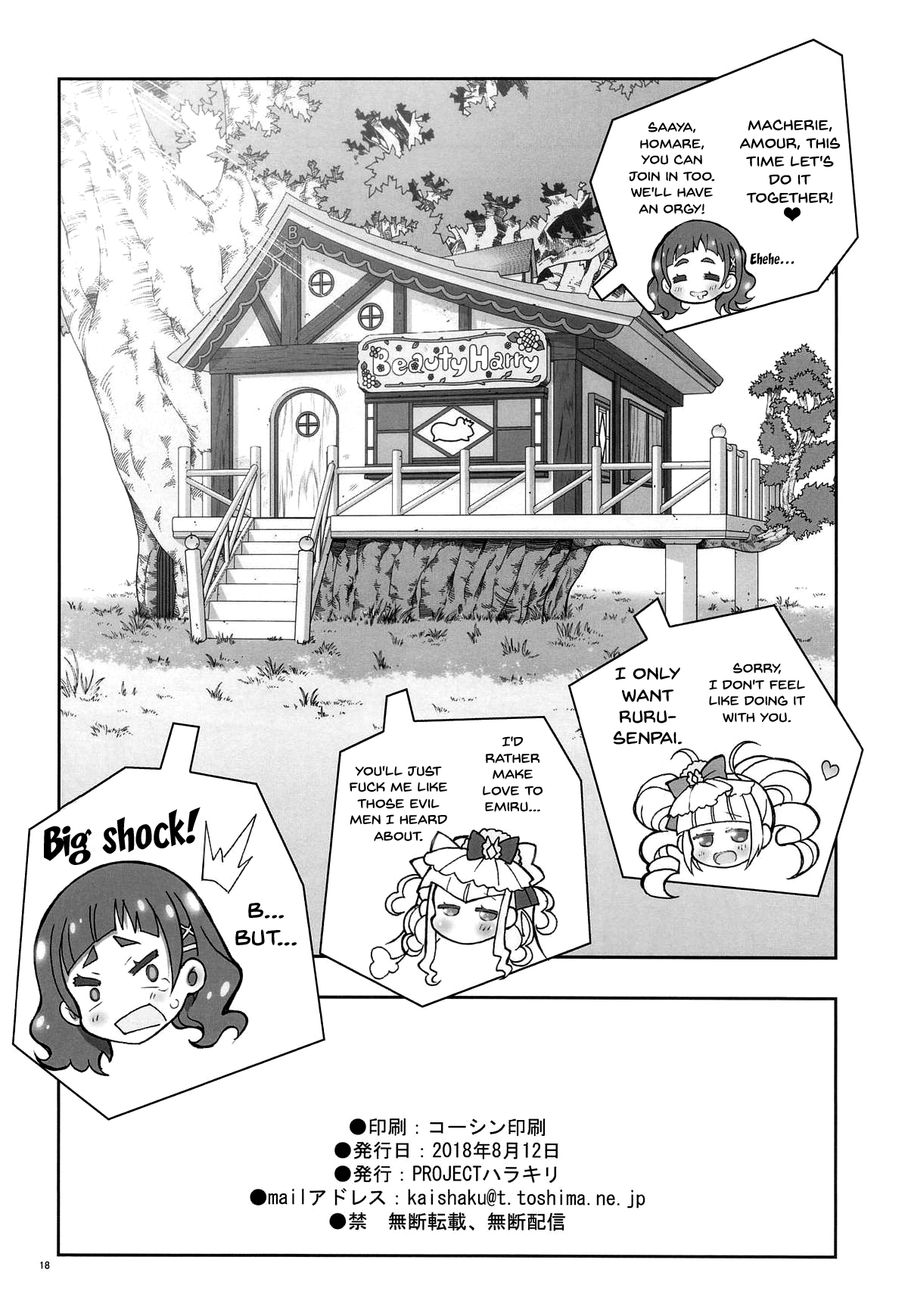 (C94) [Project Harakiri (Kaishaku)] LOVE LOVE HUG HUG ANDROID (Hugtto! PreCure) [English] {Doujins.com} page 17 full