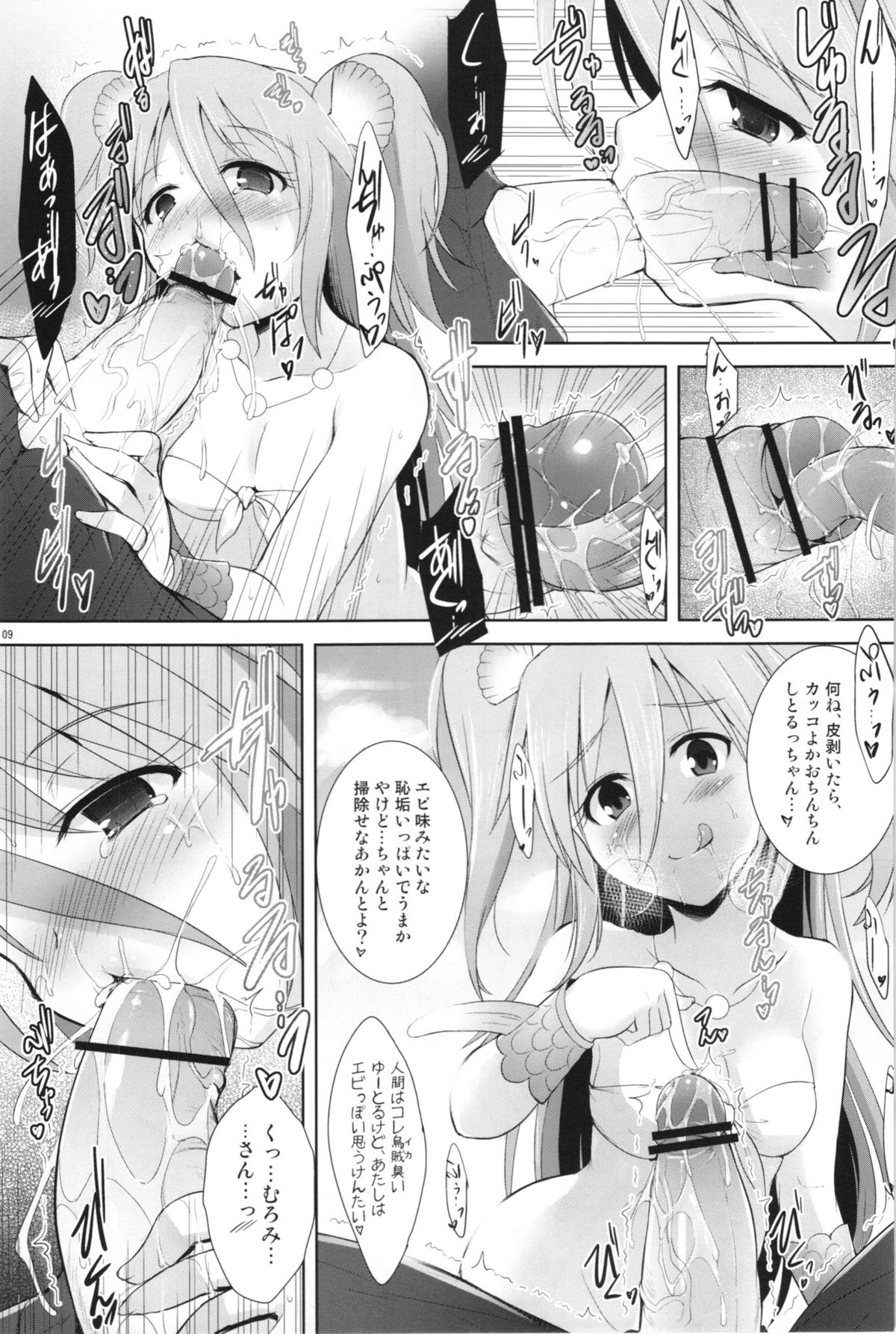 (COMIC1☆7) [C.R's NEST (C.R)] Setouchi no Muromi-san (Namiuchigiwa no Muromi-san) page 9 full