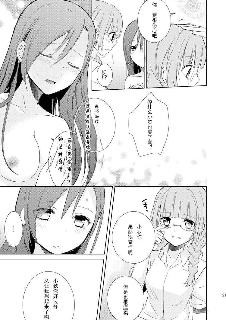 [Fi-eltz (Aoko)] Mikansei no Kimochi [Chinese] [v.v.t.m汉化组] [Digital] page 21 full