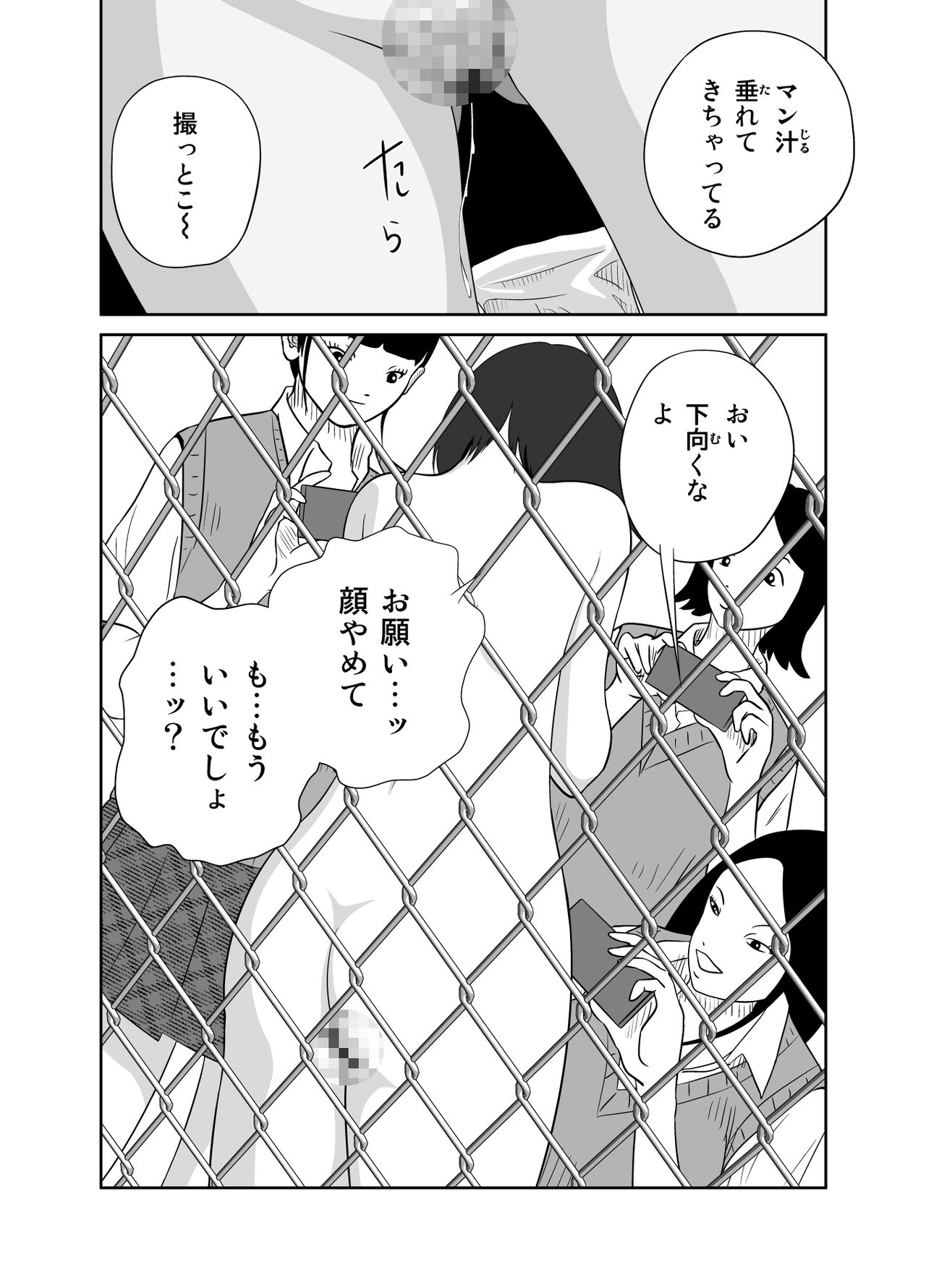 [Iktk] Datte Watashi ... Roshutsukyouda mon Ch. 1 page 32 full