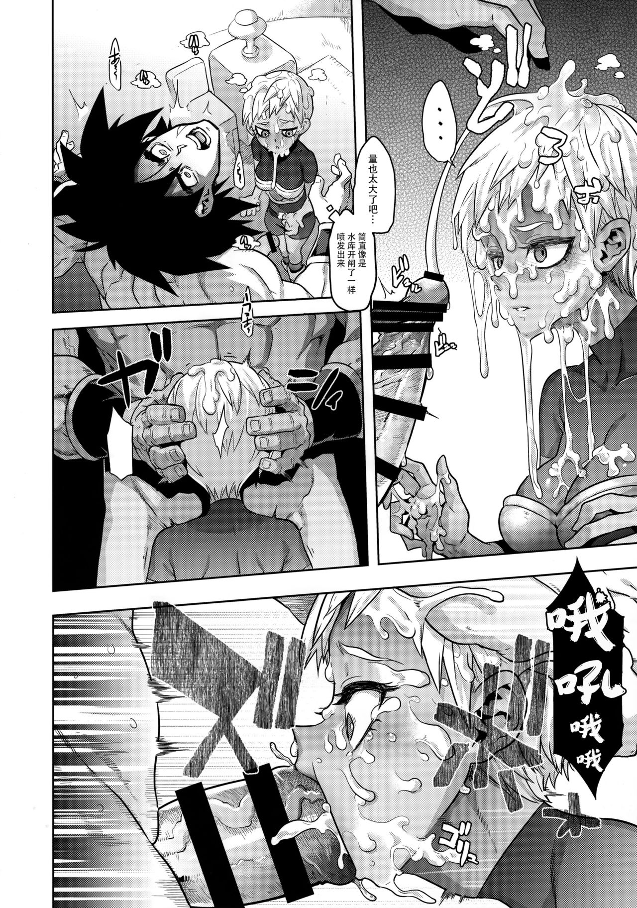 (COMIC1☆15) [DA HOOTCH (ShindoL)] Super Lychee Juice (Dragon Ball Super) [Chinese] [listen to yourself×swordman联合汉化] page 18 full