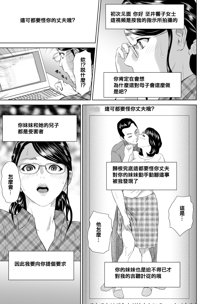 [Hyji] Kinjo Yuuwaku Teruhiko to Okaa-san Hen Joshou [Chinese] [空想少年汉化] [Digital] page 12 full