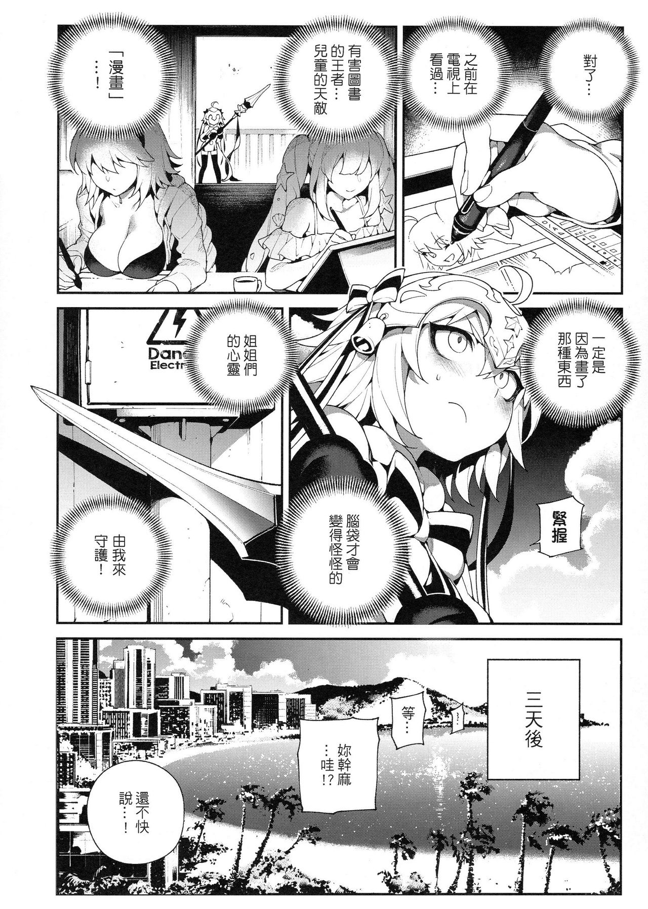 (FF33) [Bear Hand (Fishine, Ireading)] JiaLeiDi KuangRe ． Hei & Bai (Fate/Grand Order) [Chinese] page 6 full