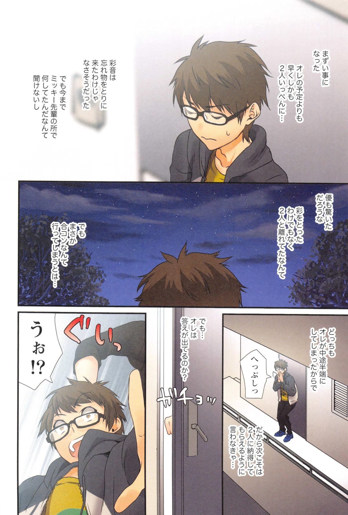 [Musha Sabu] Momoiro Megane - Pink Glasses page 141 full