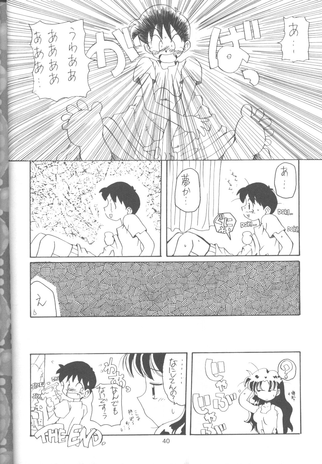 [Paradise City (Various)] Tabeta Kigasuru 14 (Neon Genesis Evangelion) page 39 full