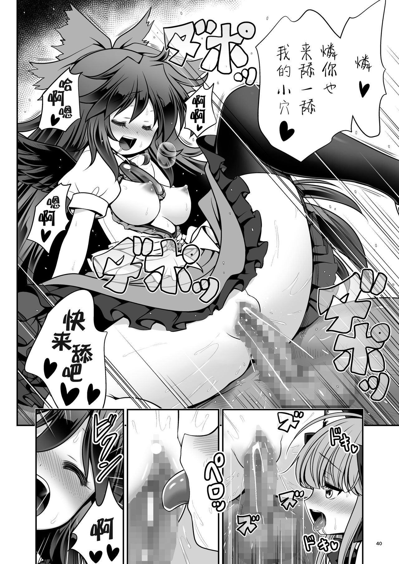 [Yosutebito na Mangakaki (Tomoki Tomonori)] Nureru Kyuujigoku (Touhou Project) [Chinese] [Lolipoi汉化组] [Digital] page 41 full