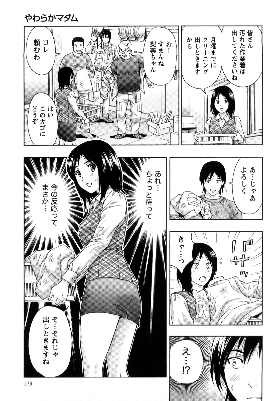 [Azuma Taira] Yawaraka Madam page 174 full