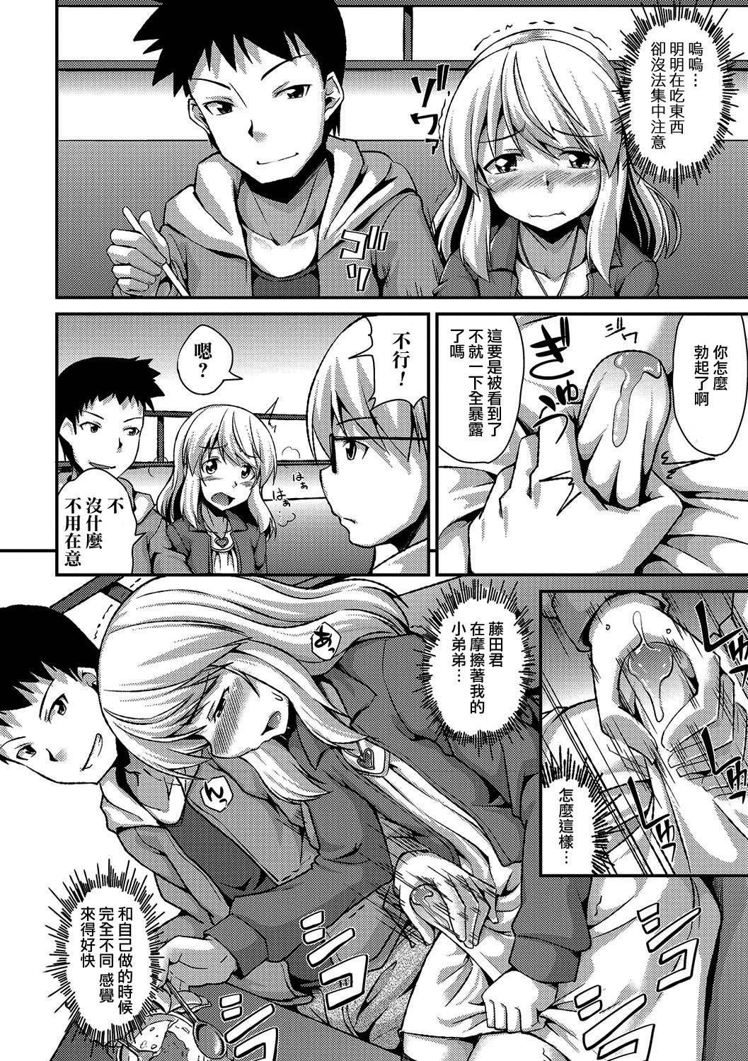 [Nokoppa] Boku ga Onnanoko ni Natta Hi (Gekkan Web Otoko no Ko-llection! S Vol. 12) [Chinese] [瑞树汉化组] [Digital] page 8 full