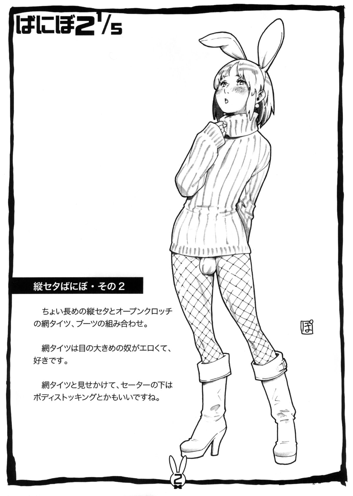 (Shota Scratch SP 2) [2H (Po-Ju)] Banibo 2 1/5 page 3 full