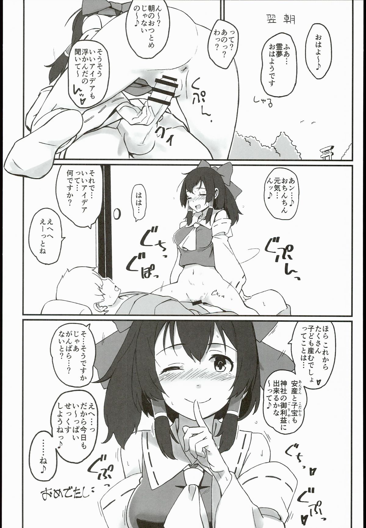 (C89) [Vitamin Gohan (Hasegawa Keita)] Reimu to Sorya Mou Nakayoku Natta (Touhou Project) page 18 full