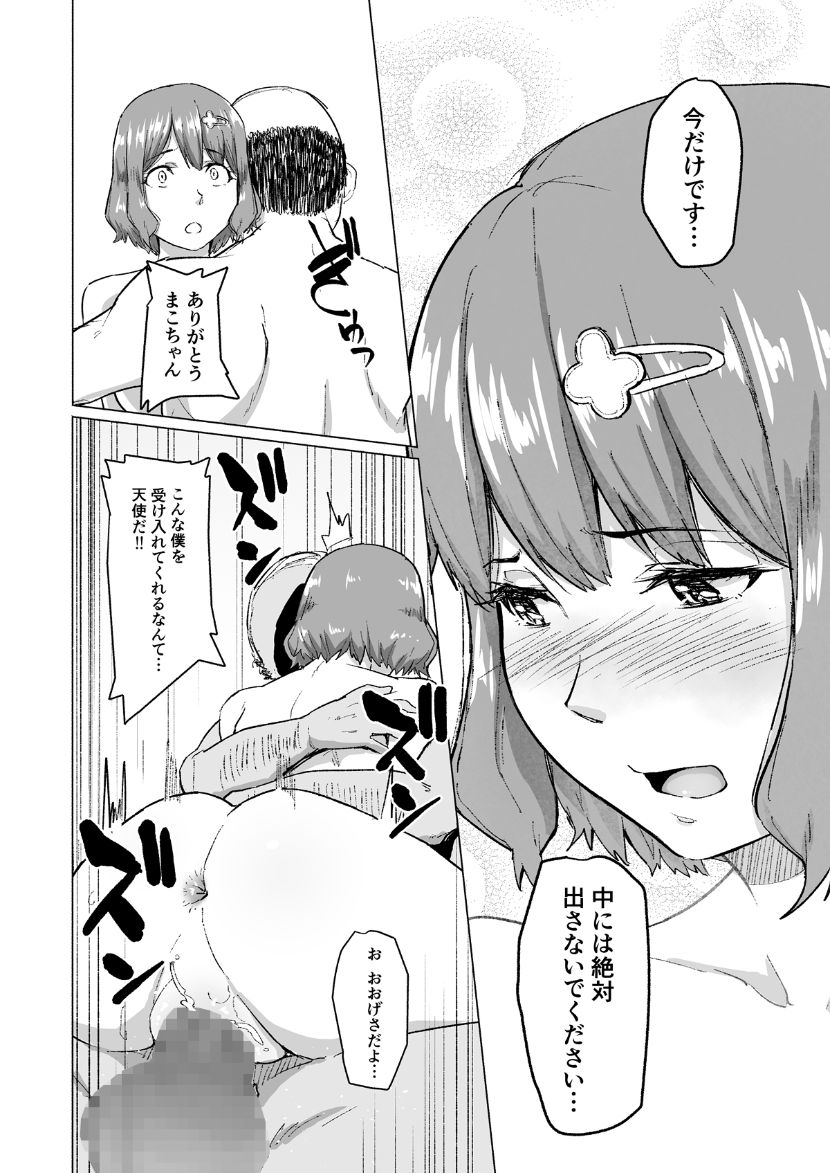 [Chonmage Teikoku (Magekichi)] Netorareta Babumi ~Osanazuma wa Otto no Tame ni Buchou ni Dakareru~ page 29 full