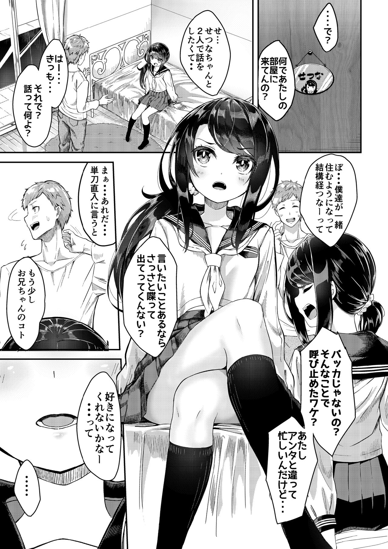 [Pleats Time (Nunnu)] Sister Breeding - Gimai Tsukimiya Setsuna Oshioki Ecchi Hen [Digital] page 4 full