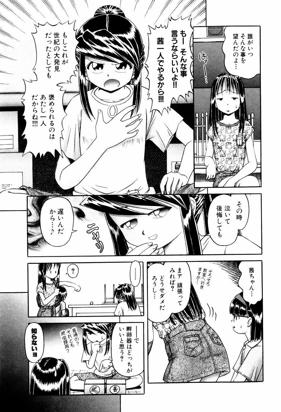 [Bow Rei] Himitsu no Hanazono - Shokushu Mushi Jigoku Emaki page 17 full