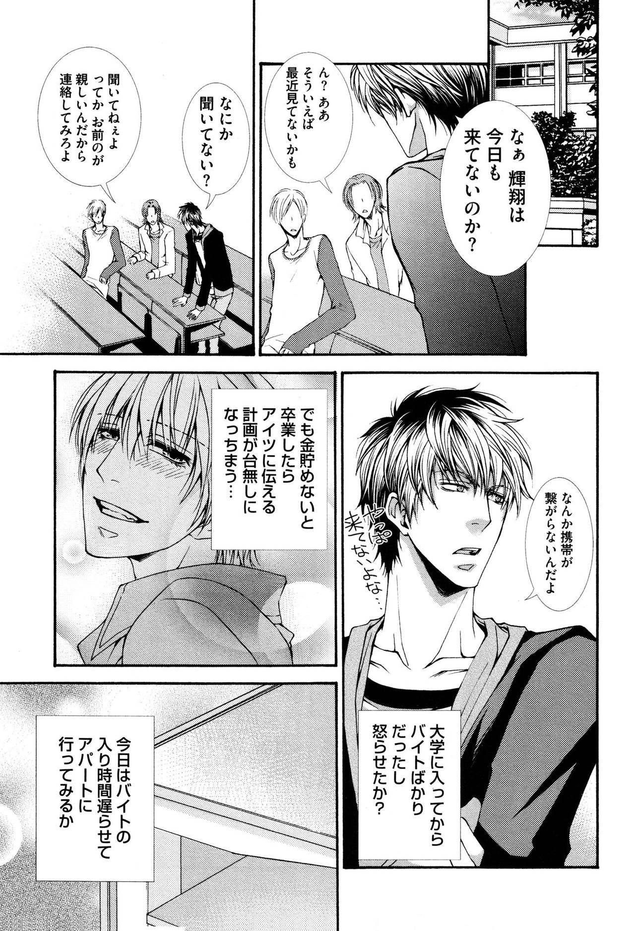 [Aikawa Itaru] Kabeana page 23 full
