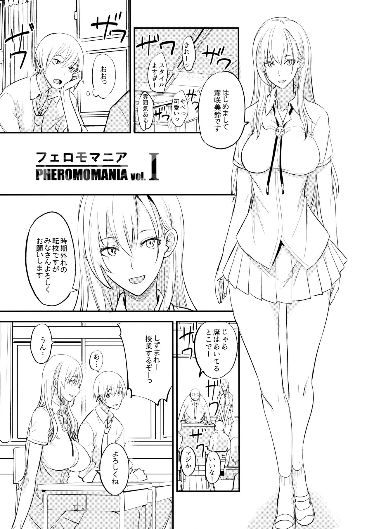 (COMIC1☆11) [Majimeya (isao)] PHEROMOMANIA Vol. 1 page 5 full