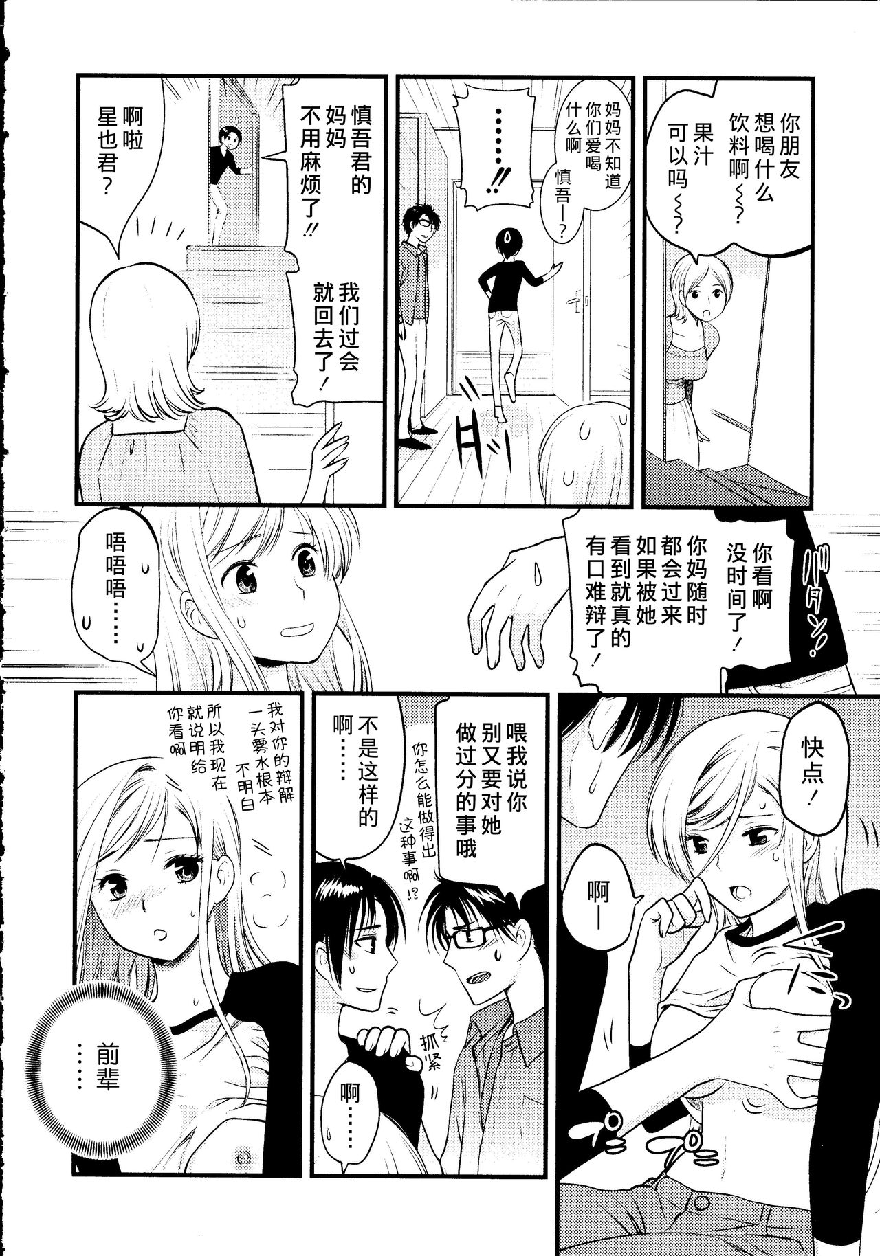 [Toshi] Maji Yabai! Onna ni Natta Ore no Oppai! [Chinese] [熊崎玉子汉化组] page 53 full