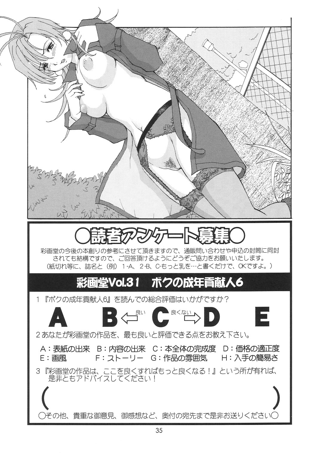 (C65) [Saigado] Boku no Seinen Kouken-nin 6 page 34 full