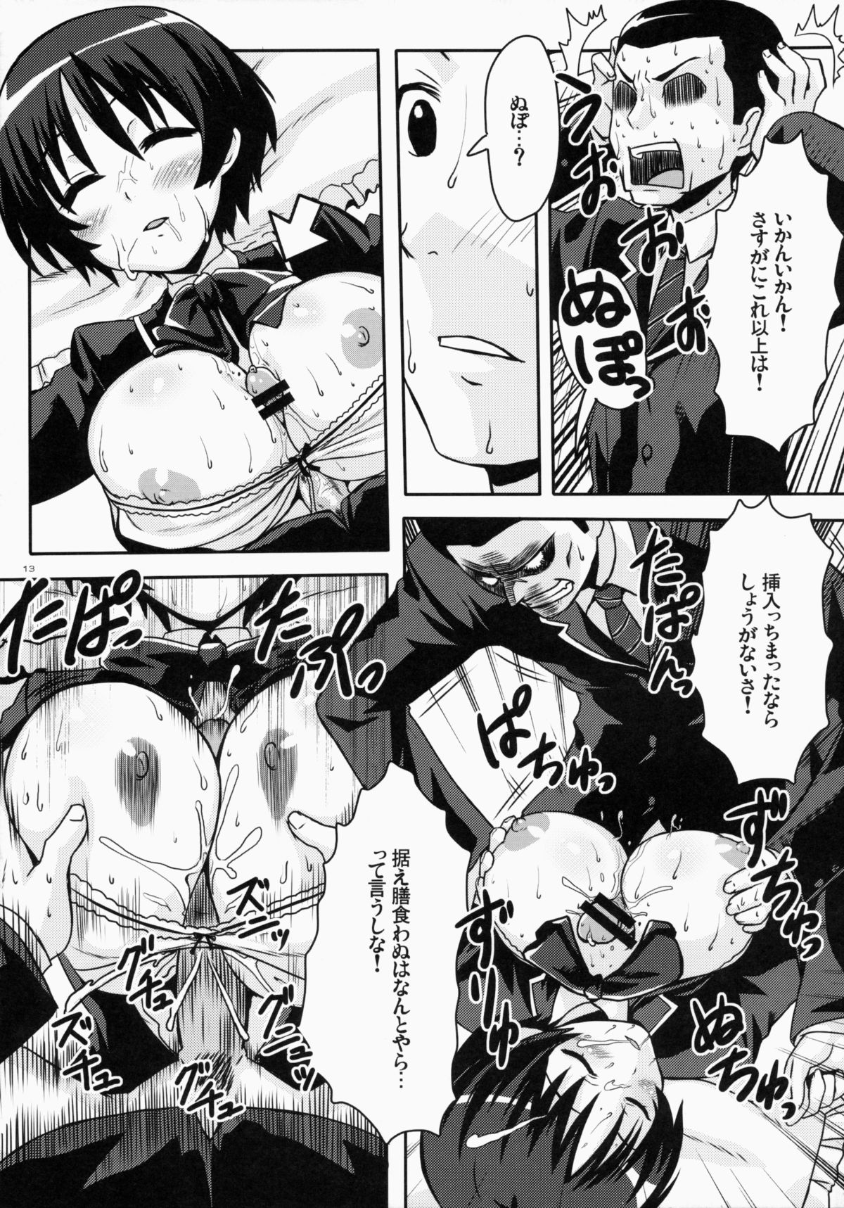 (C83) [Punipuni Doumei (Mizuki Gyokuran)] Kuminkan (Chuunibyou demo Koi ga Shitai!) page 12 full