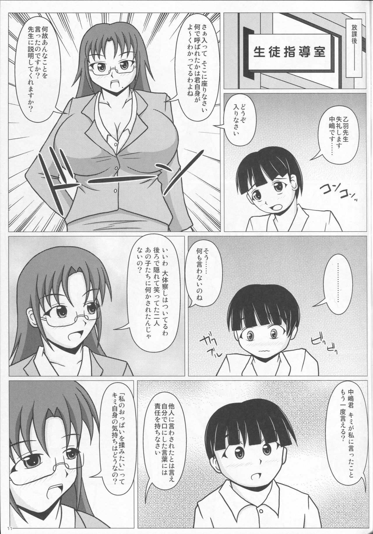 (C88) [SHi's Laboratory (SHINGO)] Paizurina sensei no tanpen manga♪ Soshuhen 1 page 12 full