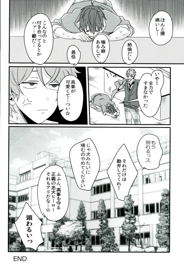 (brilliant days3) [grazie (Togame)] Zetsurin Morisawa ga Gouin Sugite Utsu (Ensemble Stars!) page 19 full