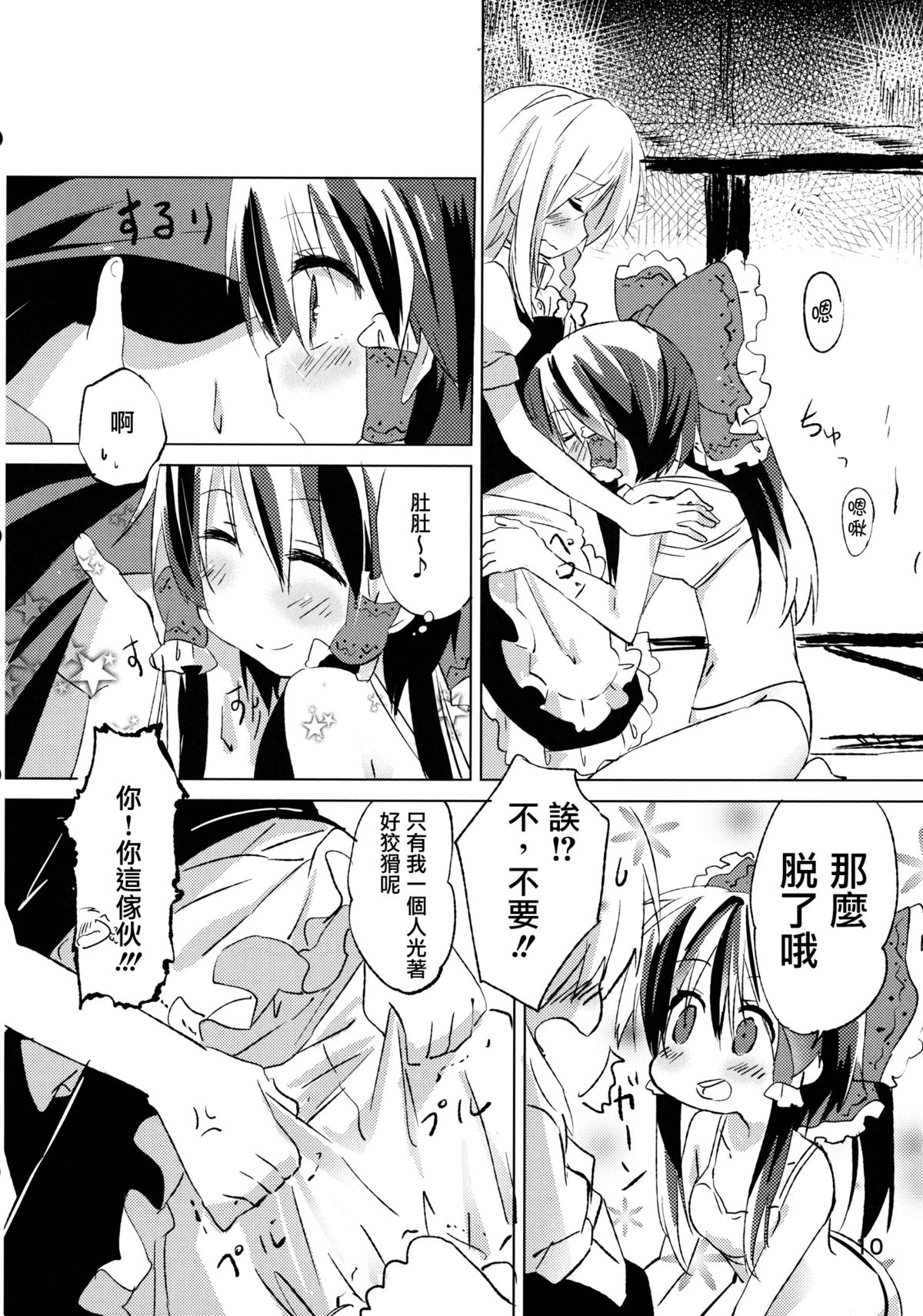 (Kouroumu 8) [Makkou Kujira (ema20)] Kubiwa Kanojo (Touhou Project) [Chinese] [无毒汉化组] page 9 full