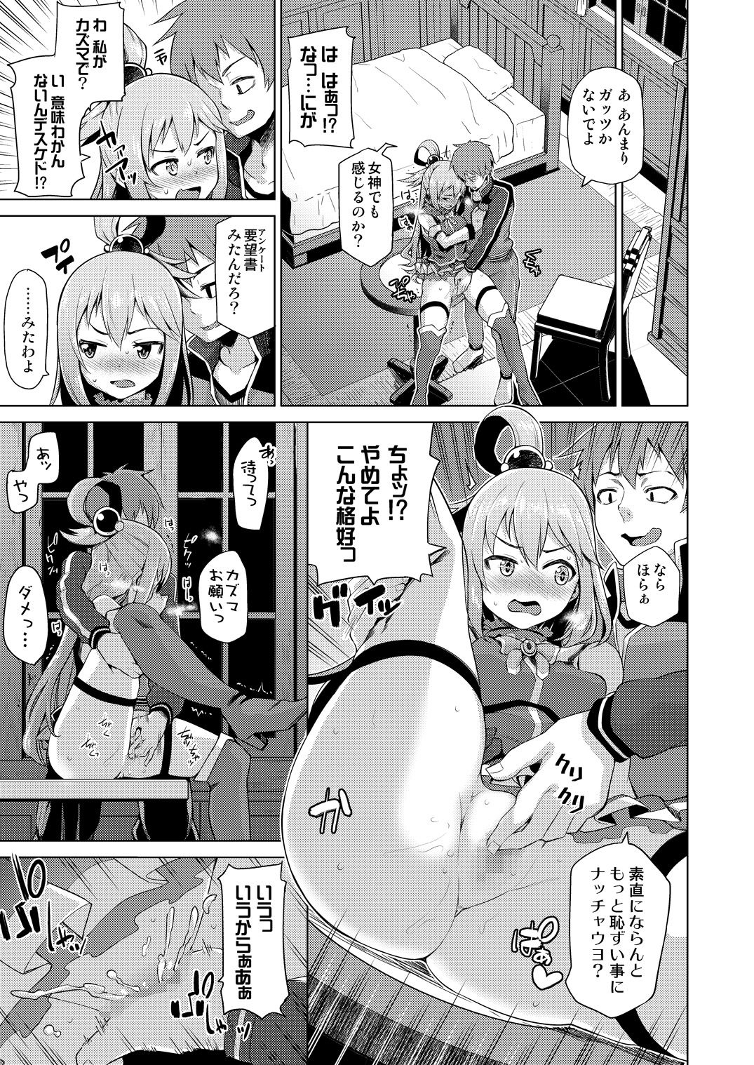 [Tamaya (Nonaka Tama)] Damegami-sama no Succubus Beit! (Kono Subarashii Sekai ni Syukufuku o!) [Digital] page 9 full