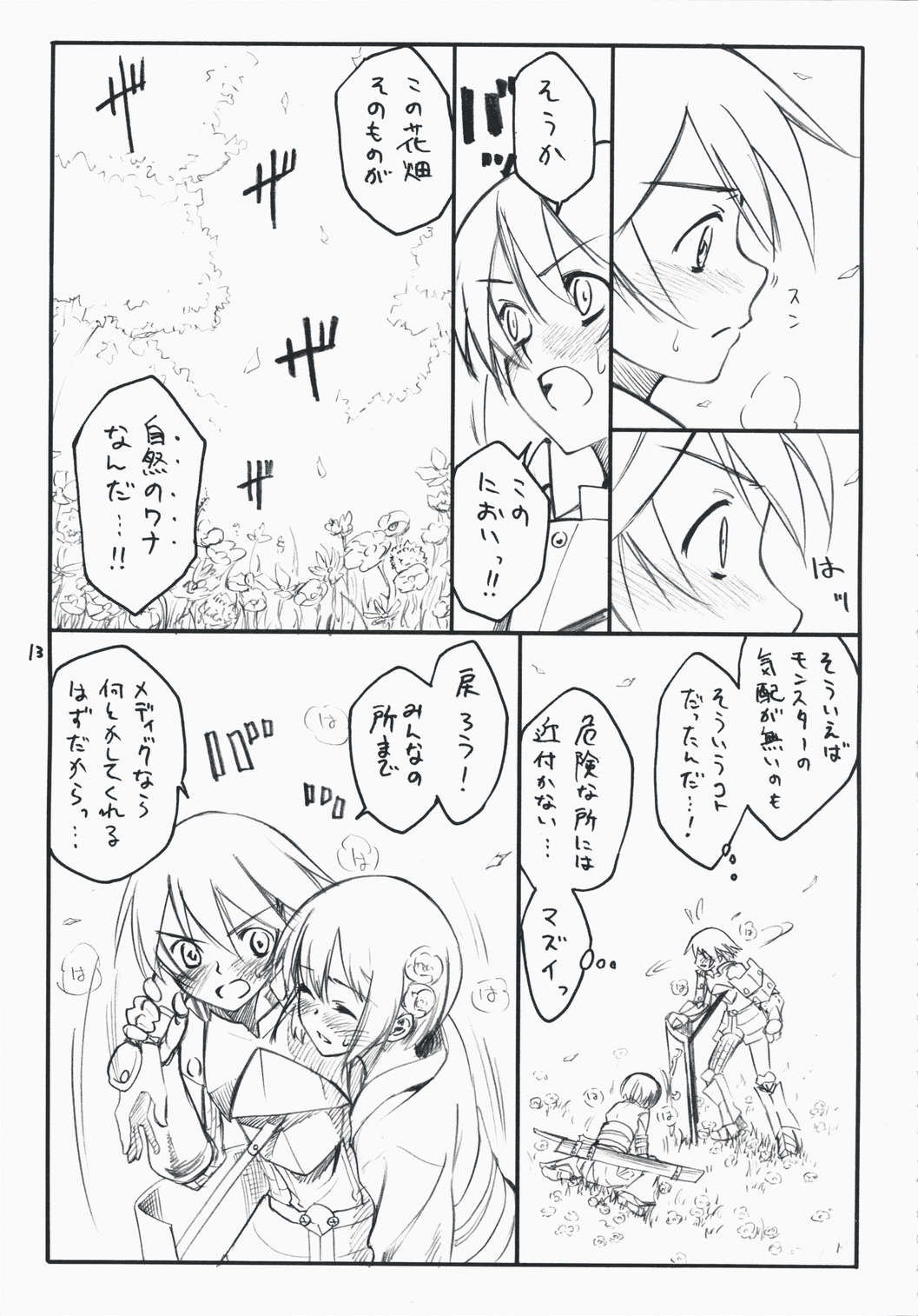 (C74) [real (As-Special)] choice (Etrian Odyssey) page 13 full