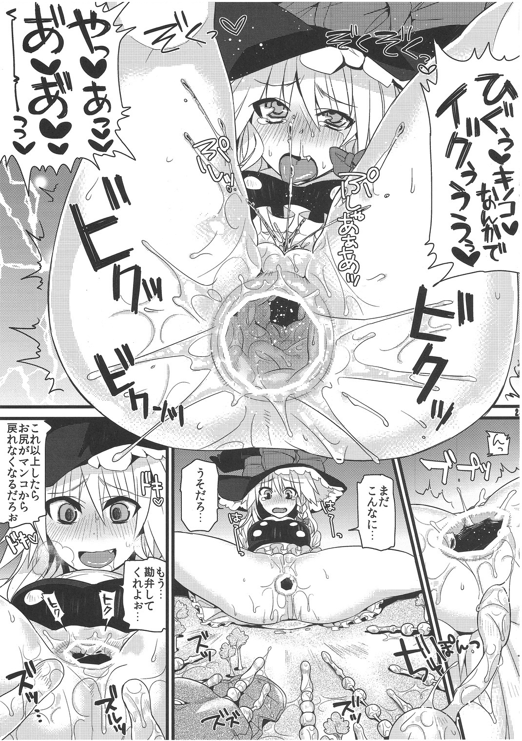 (C81) [Narumiya (Narumiya)] Tama Tama Shippo (Touhou Project) page 22 full