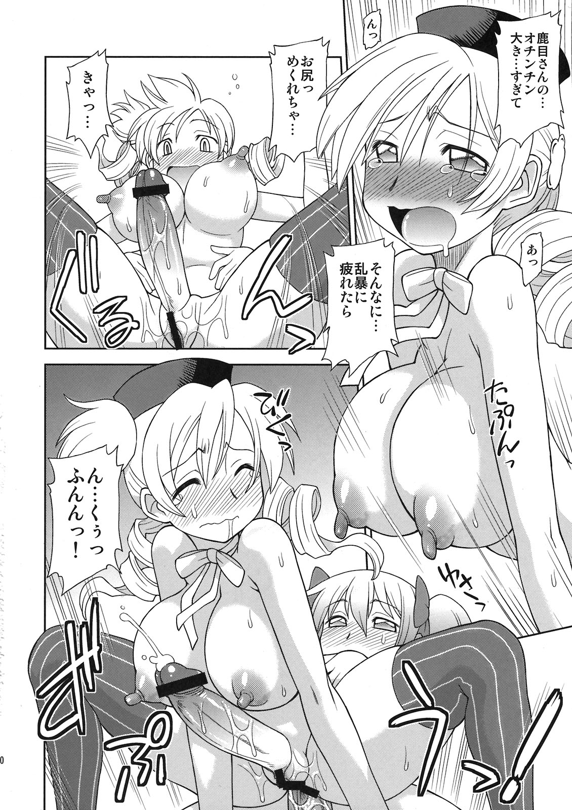 (C80) [Jack-O'-Lantern (Neriwasabi)] Tomoe Mami☆Oppai (Puella Magi Madoka☆Magica) page 20 full