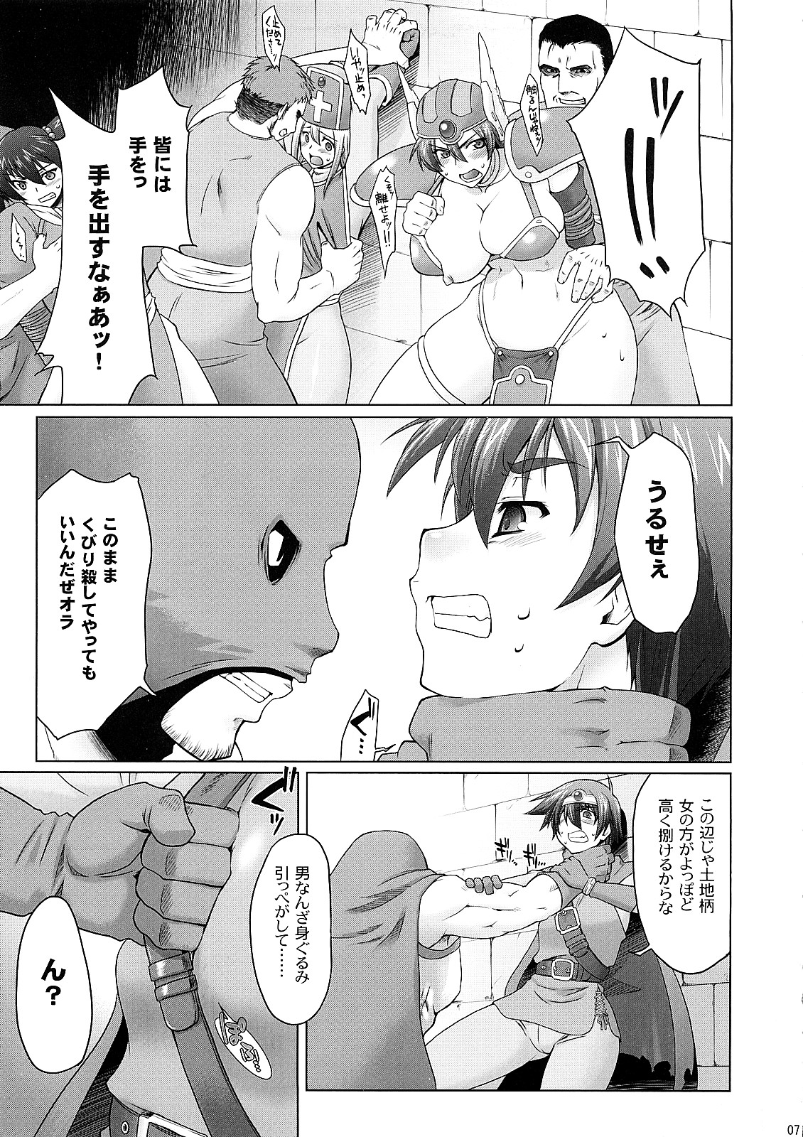 (C73) [Sago-Jou (Seura Isago)] Zecchou Yuusha (Dragon Quest III) page 6 full