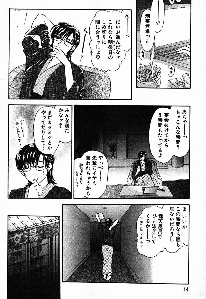 [Konjoh Natsumi] Hoshigari no Nedari na Vol.1 page 14 full