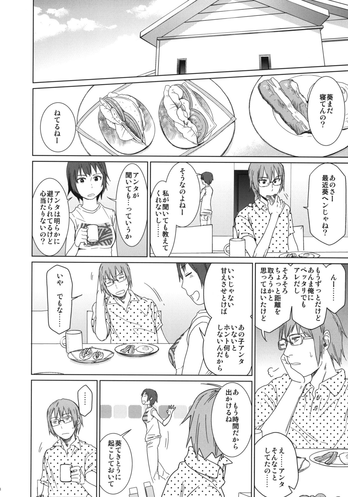 (C84) [Arekusa Thunder (Arekusa Mahone)] GirlS Aloud!! Vol. 02 page 7 full