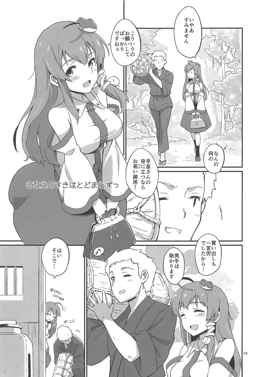 (C91) [Vitamin Gohan (Hasegawa Keita)] Sanae no Suki wa Todomarazu (Touhou Project) page 2 full