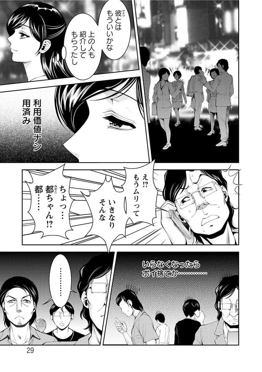 [Asakura Mitsuru] Bi Maso Festa - Maguwai no Mesu Niku [Digital] page 29 full