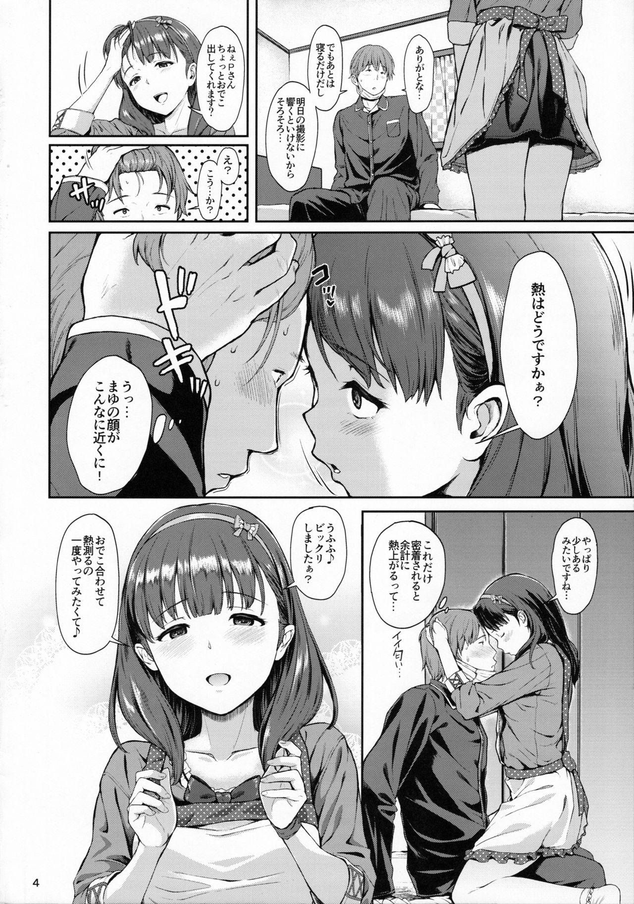 (My Best Friends 9) [Count2.4 (Nishi)] Mayu ni Omakase (THE IDOLM@STER CINDERELLA GIRLS) page 3 full