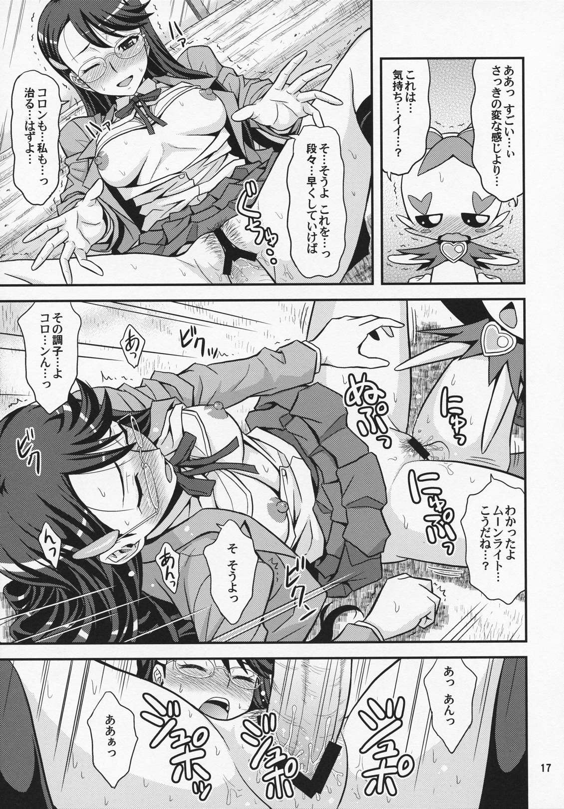 (C79) [Junpuumanpandou (Various) ] Lyrical Lily (Heartcatch Precure!) page 16 full