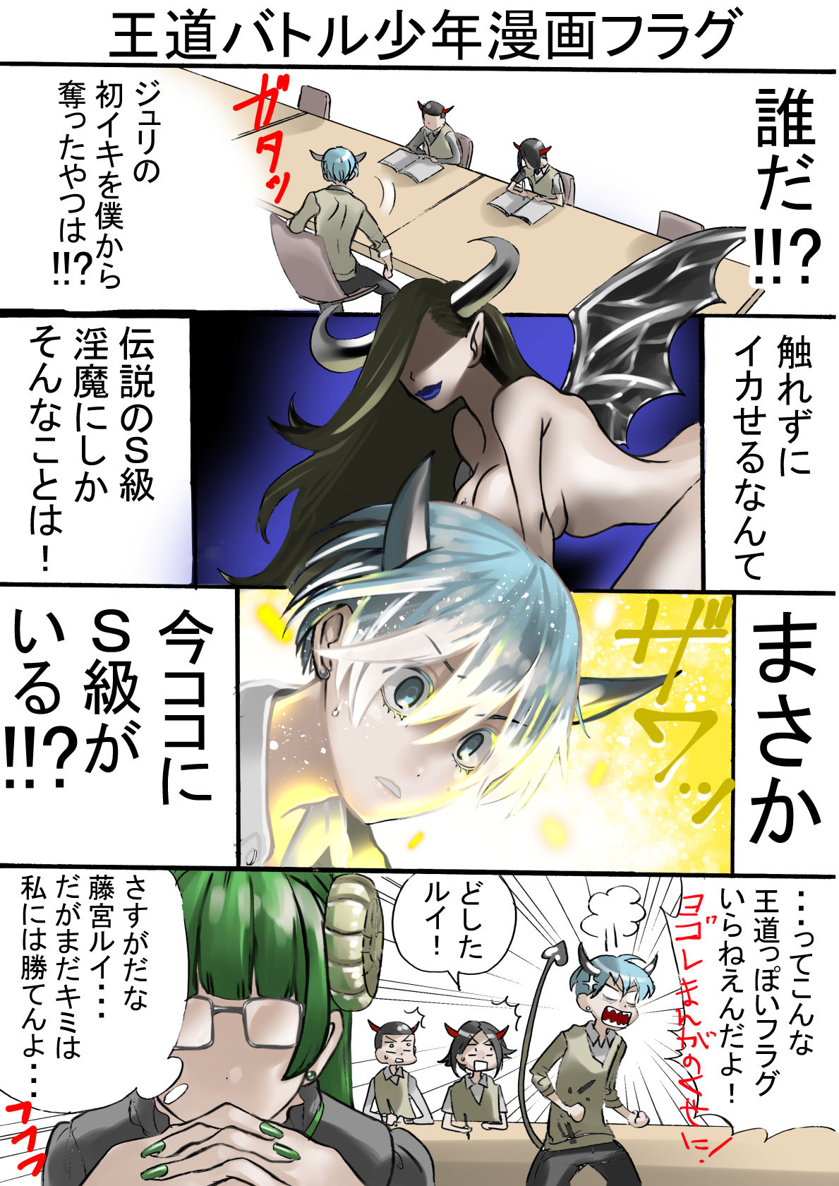 [南極騎士] Dropout Succubus and Honors Incubus page 22 full