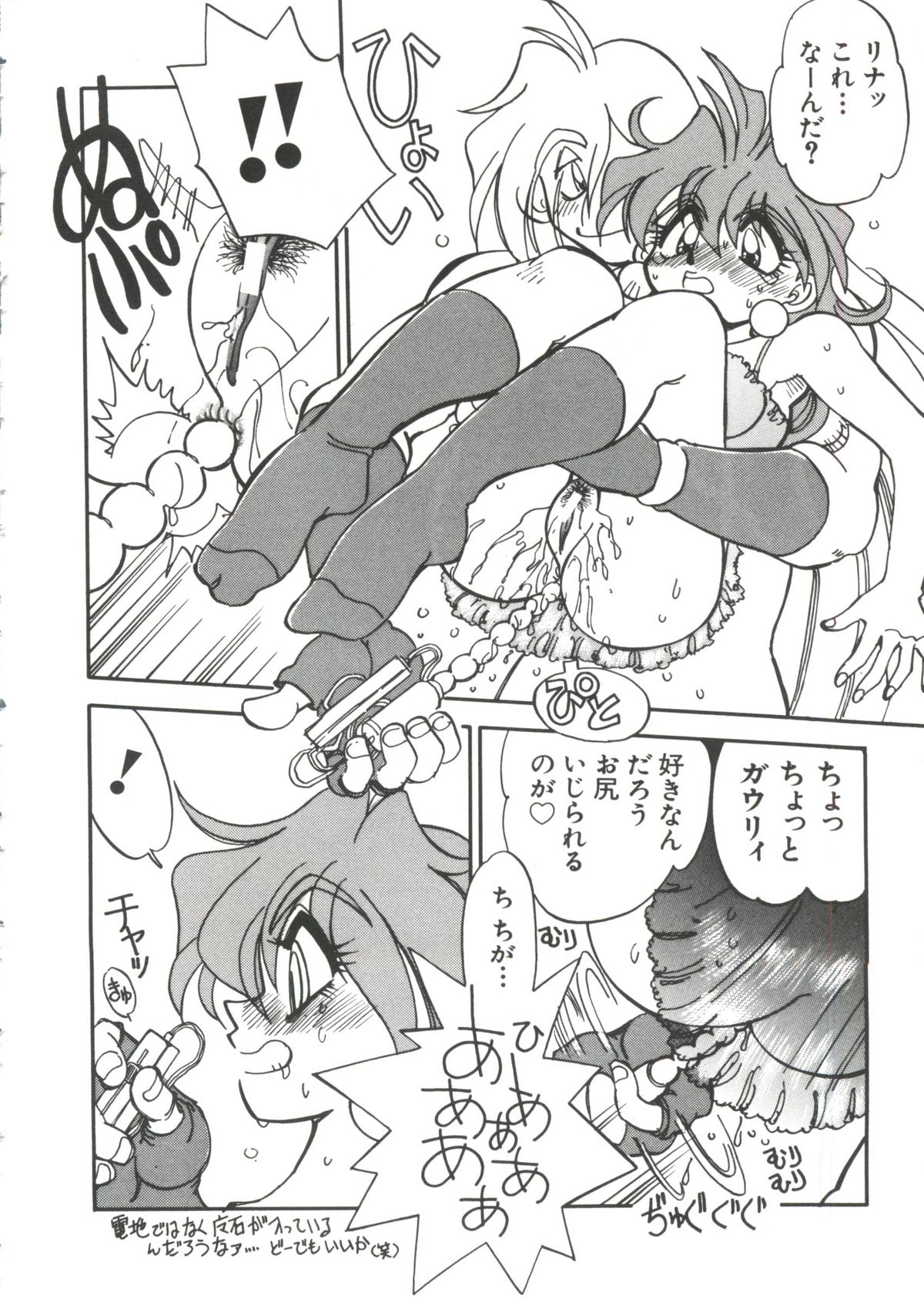 [Anthology] Love Paro Doumei '99 (Various) page 14 full